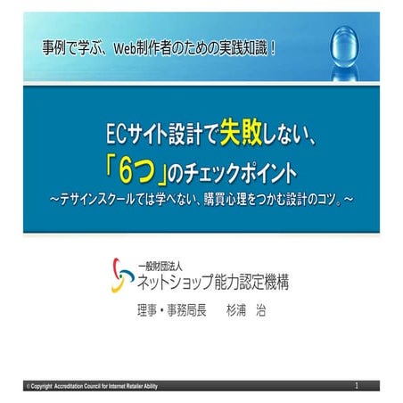 ステップアップ実務セミナーB「ECサイト設計」全ページ