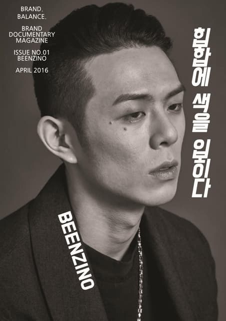 브랜드 북_Beenzino(빈지노) /브랜드커뮤니케이션전략과제 ...