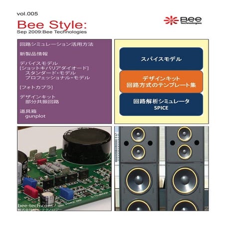 Bee Style:vol.004