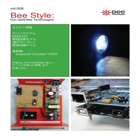 Bee Style:vol.008