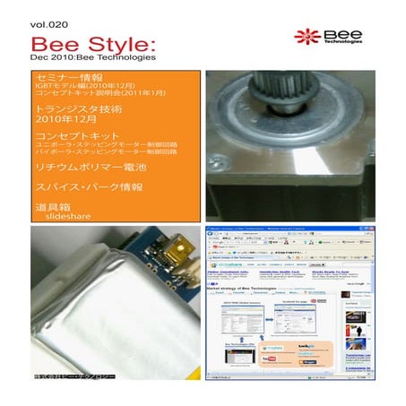 Bee Style:vol.020