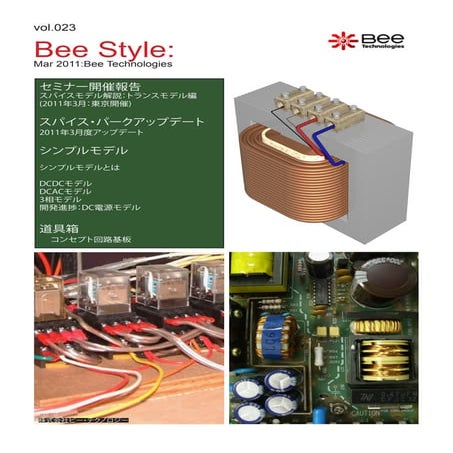 Bee Style: vol.023