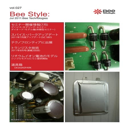 Bee Style:vol.027