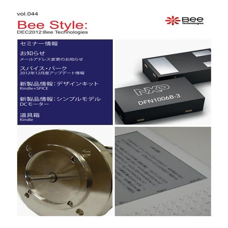 Bee Style:vol.044