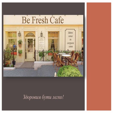 Проект Відкриття закладу здорового харчування - кафе «BeFresh»