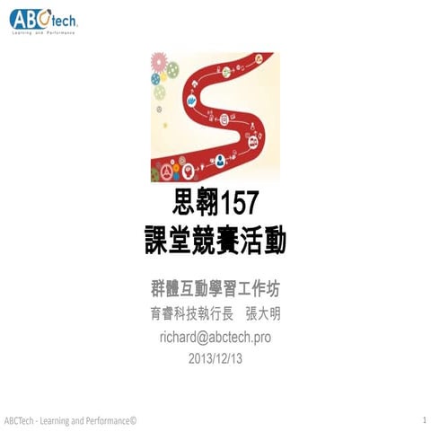 20131221思翱夫子Beginner計畫_2nd