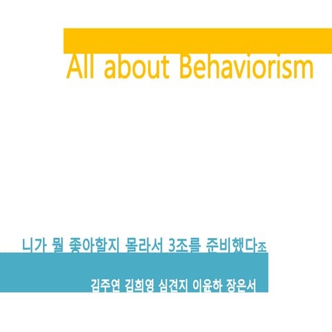 Behavriorism