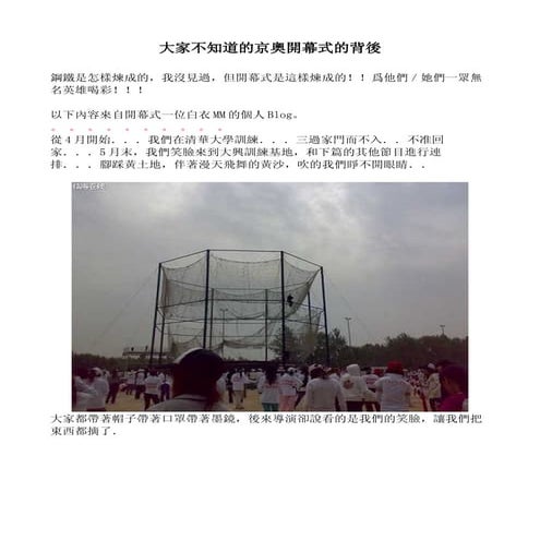 Behind The Opening Ceremony Of Olympics2008