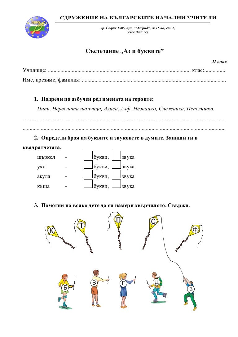 Аз и буквите_2009