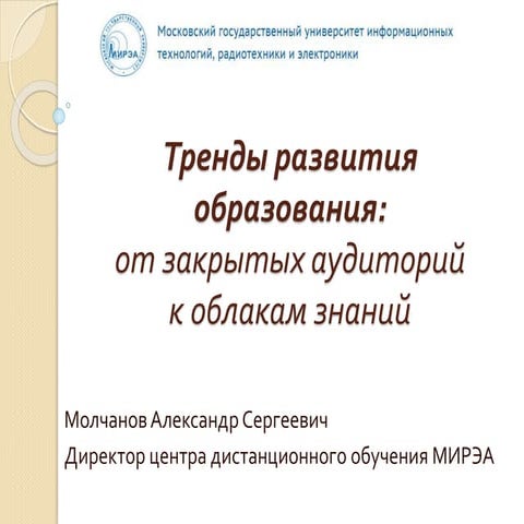 05 10-15 тренды развития образования