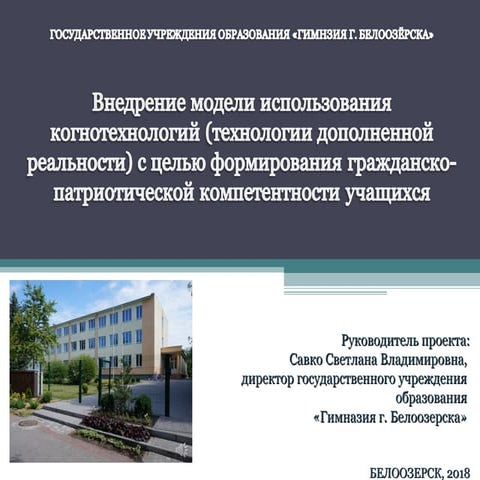 Пример использования дополненной реальности в воспитательной работе государст...
