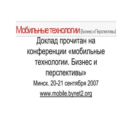 Оптимизация бизнес-процессов с помощью 3G от diallog