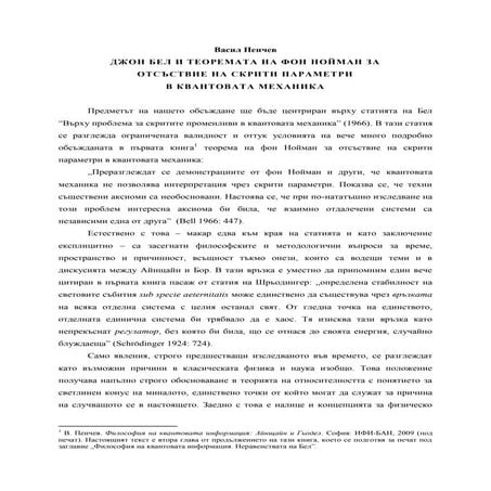 John Bell and von Neumann's theorem about the absence of hidden parameters in...