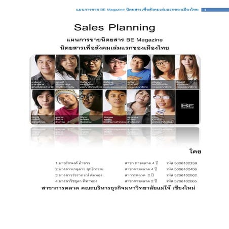 แผนการขายนิตยสาร Be magazine นิตยสารเพื่อสังคมเล่มเเรกของเมืองไทย