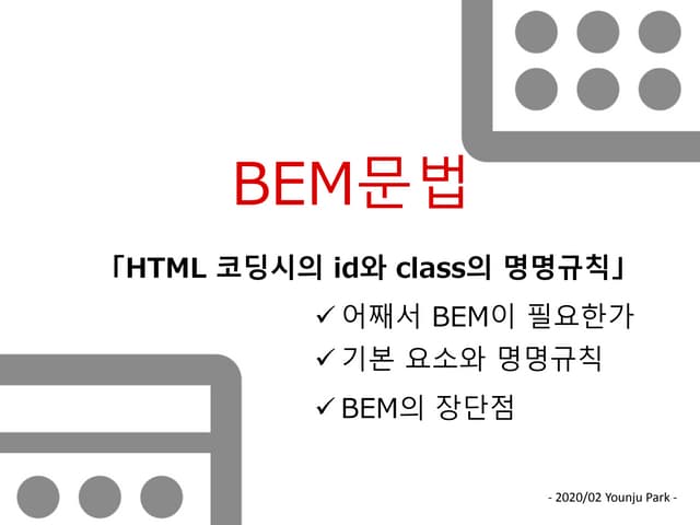 BEM문법