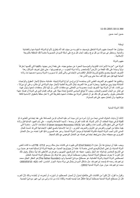  Benamor.belgacemفهوم الدولة