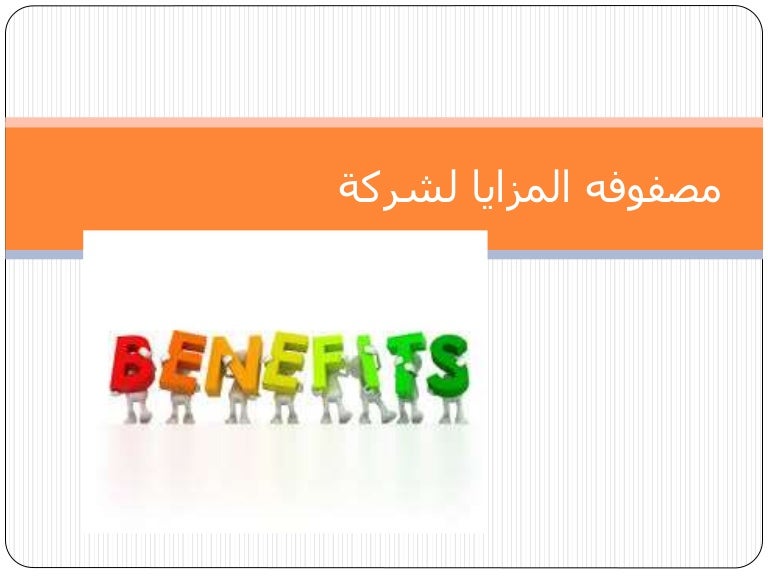 Benefits