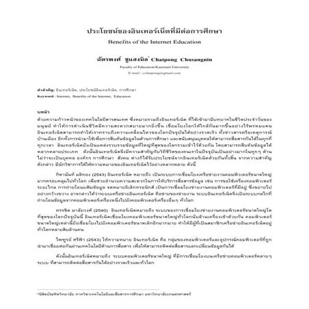 Benefits of the internet education