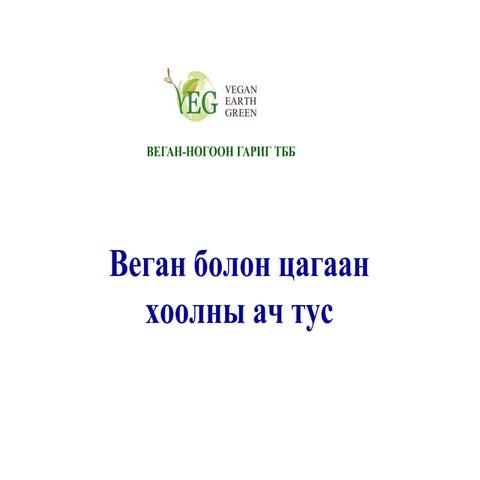 Benefits of vegan & vegetarian diet web