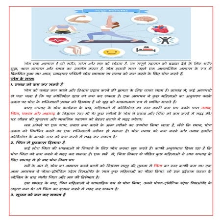 Health benefits of yoga | PDF