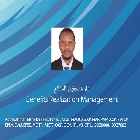Benefits Realization Management  إدارة تحقيق المنافع
