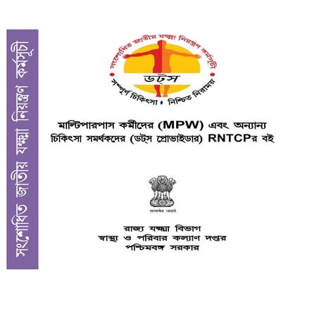 Beng rntcp mpws module updated