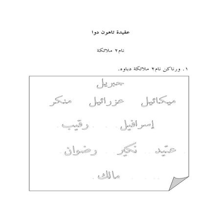 Beriman kepada malaikat