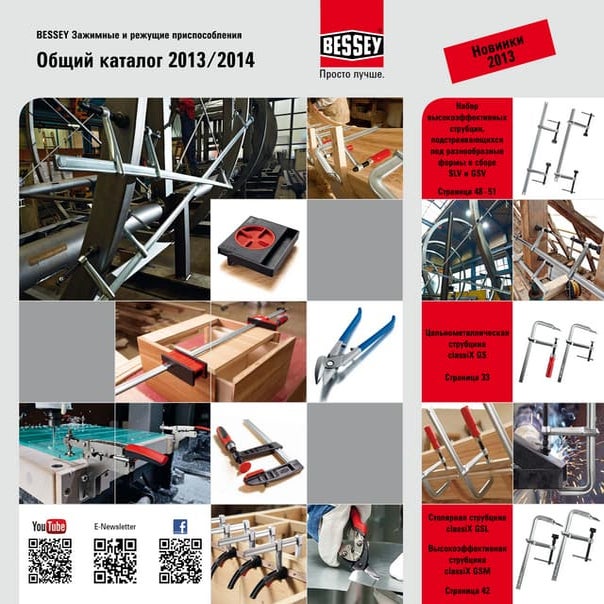 Bessey общий каталог 2013_2014_ru_o_pr | PPT