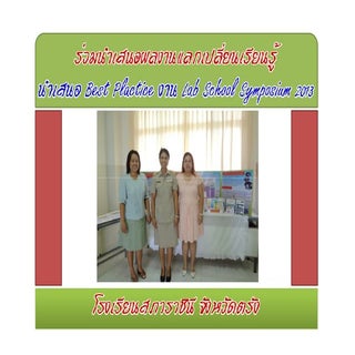 อัลบั้มนำเสนอBest สภา