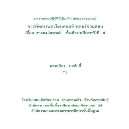 Best สุจิรา