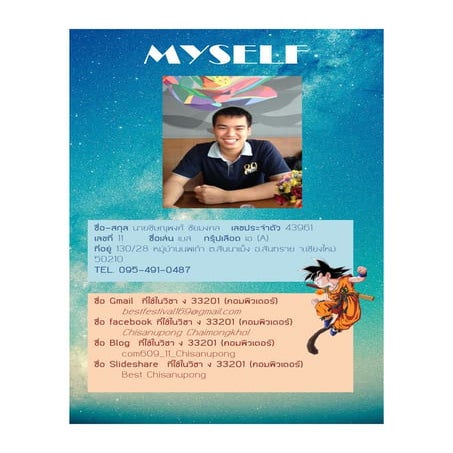 ใบงานที่1 แบบสำรวจตัวเองและประวัติ