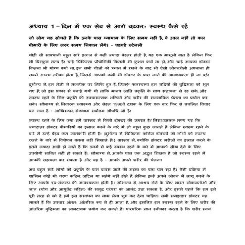 How to get the best medical care in Hindi