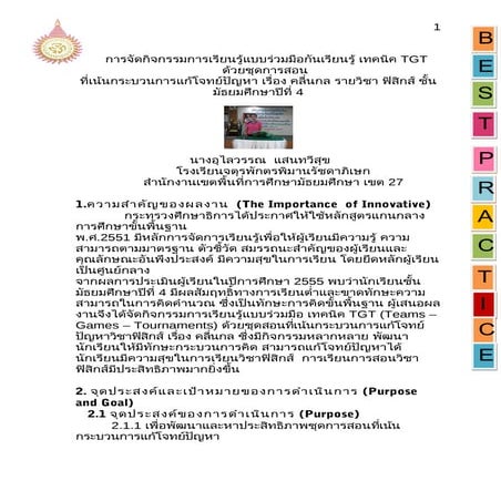 เผยแพร่ผลงาน Bestpractice คุณครูอุไลวรรณ แสนทวีสุข 