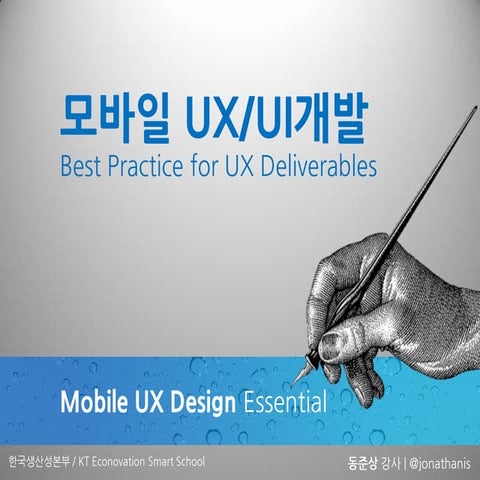 Best Practice for Mobile UX Design