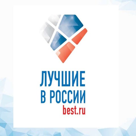презентация Best ru | PPT