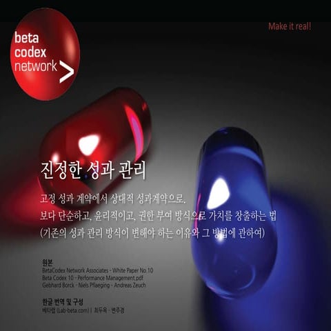 성과관리 | Performance Management (원본 Niels Pflaeging, 번역 변주경, 감수 최두옥)