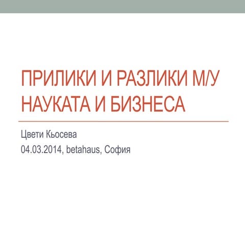 Science_Business_Kyoseva 04.03.2014