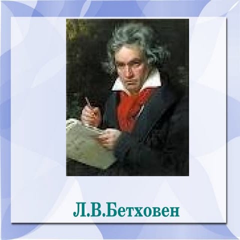 Bethoven