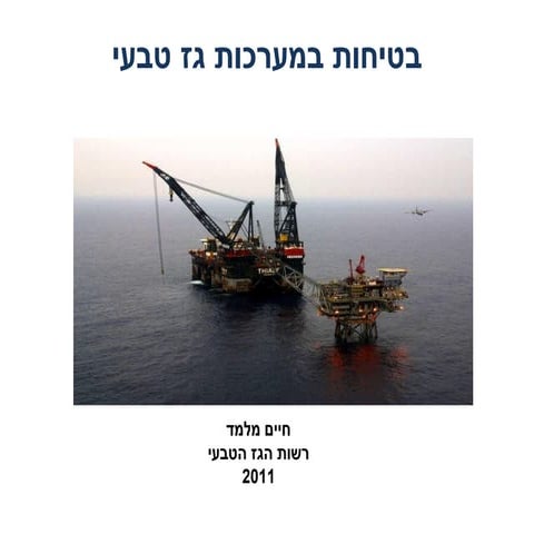 הרצאה של חיים מלמד - רשות הגז