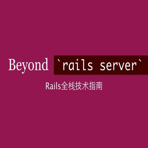 Beyond rails server