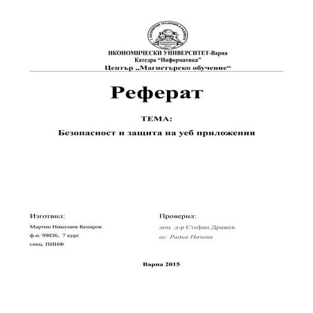 Bezopastnost i zashtita na web priolojeniq