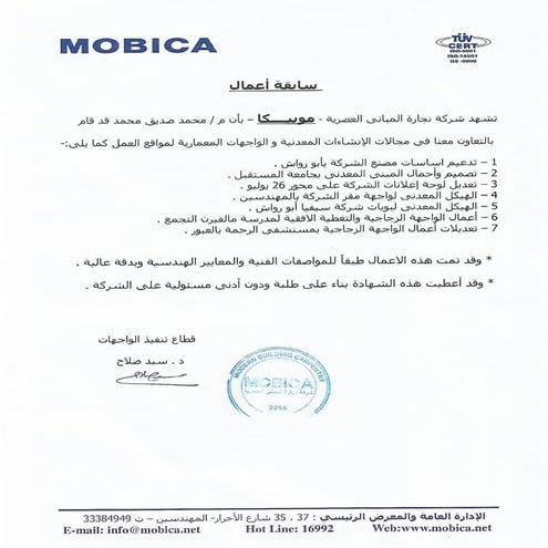 شهادة خبرة موبيكا