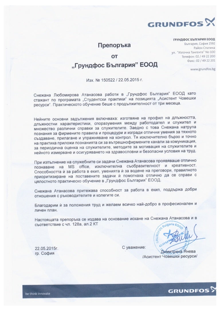 Препоръка