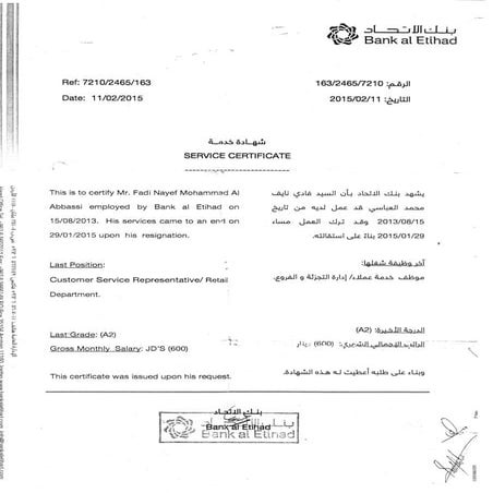 شهادة خبرة بنك الاتحاد