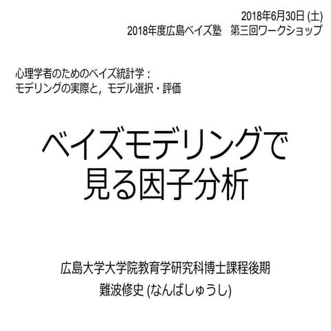 ベイズモデリングで見る因子分析