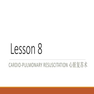 2017年初级组课程资料 Lesson 8