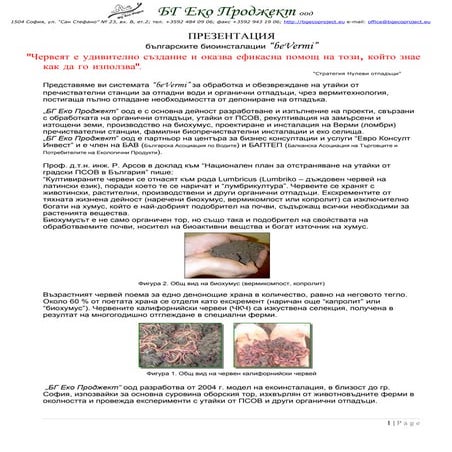БГ Еко Проджект | PDF