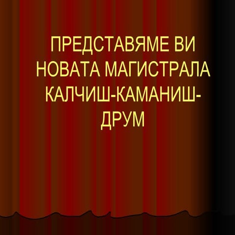 BG проект за магистрала