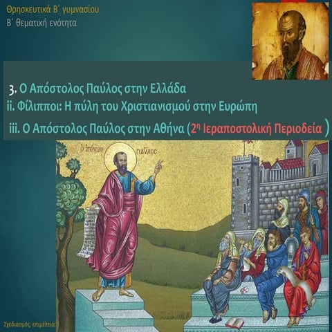 B_Gym_St.Paul_in_Greece.ppt