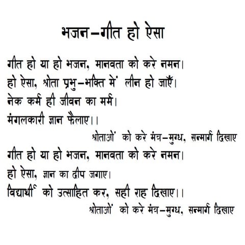 Bhajan   Geet Ho Aisa